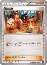 Blacksmith 037/048 - BW Extra Regulation Box  (Japanese)