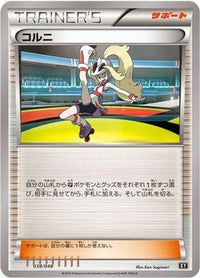 Korrina 038/048 - BW Extra Regulation Box  (Japanese)