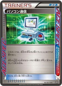 Computer Search 046/048 - BW Extra Regulation Box  (Japanese)