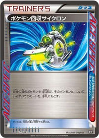 Scoop Up Cyclone 047/048 - BW Extra Regulation Box  (Japanese)