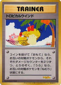 Tropical Wind ( Tropical Mega Battle) - Trainer Prize Cards  (Japanese)