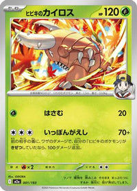 Ethan's Pinsir 001/193 - M2a High Class Pack MEGA Dream ex  (Japanese)