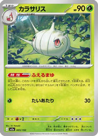 Silcoon 005/193 - M2a High Class Pack MEGA Dream ex  (Japanese)