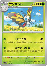 Beautifly 006/193 - M2a High Class Pack MEGA Dream ex  (Japanese)