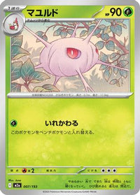 Cascoon 007/193 - M2a High Class Pack MEGA Dream ex  (Japanese)