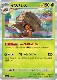 Crustle 014/193 - M2a High Class Pack MEGA Dream ex  (Japanese)