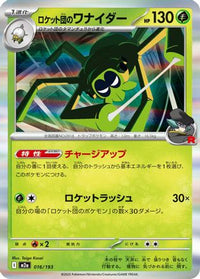Team Rocket's Spidops 016/193 - M2a High Class Pack MEGA Dream ex  (Japanese)