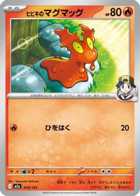 Ethan's Slugma 018/193 - M2a High Class Pack MEGA Dream ex  (Japanese)
