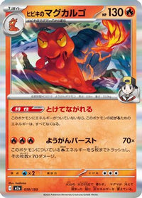 Ethan's Magcargo 019/193 - M2a High Class Pack MEGA Dream ex  (Japanese)