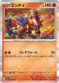 Entei 020/193 - M2a High Class Pack MEGA Dream ex  (Japanese)
