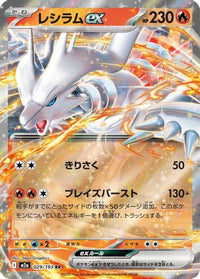 Reshiram ex 029/193 - M2a High Class Pack MEGA Dream ex Holofoil (Japanese)