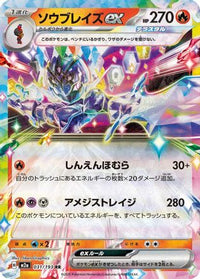 Ceruledge ex 031/193 - M2a High Class Pack MEGA Dream ex Holofoil (Japanese)