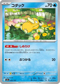 Psyduck 032/193 - M2a High Class Pack MEGA Dream ex  (Japanese)
