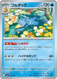 Golduck 033/193 - M2a High Class Pack MEGA Dream ex  (Japanese)