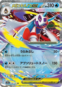 Mega Froslass ex 036/193 - M2a High Class Pack MEGA Dream ex Holofoil (Japanese)