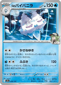 N's Vanilluxe 039/193 - M2a High Class Pack MEGA Dream ex  (Japanese)
