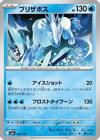 Glastrier 042/193 - M2a High Class Pack MEGA Dream ex  (Japanese)