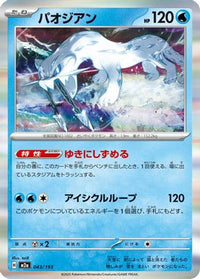 ChienPao 043/193 - M2a High Class Pack MEGA Dream ex Holofoil (Japanese)