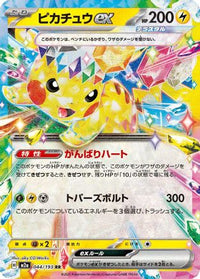 Pikachu ex 044/193 - M2a High Class Pack MEGA Dream ex Holofoil (Japanese)