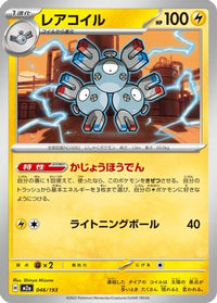 Magneton 046/193 - M2a High Class Pack MEGA Dream ex  (Japanese)
