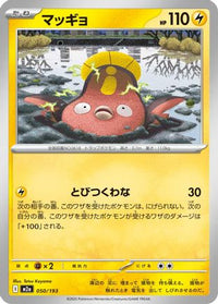 Stunfisk 050/193 - M2a High Class Pack MEGA Dream ex  (Japanese)