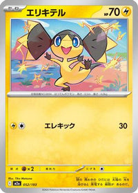 Helioptile 052/193 - M2a High Class Pack MEGA Dream ex  (Japanese)