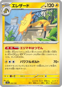 Heliolisk 053/193 - M2a High Class Pack MEGA Dream ex  (Japanese)