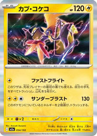 Tapu Koko 054/193 - M2a High Class Pack MEGA Dream ex  (Japanese)