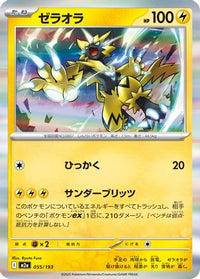 Zeraora 055/193 - M2a High Class Pack MEGA Dream ex  (Japanese)