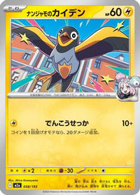 Iono's Wattrel 058/193 - M2a High Class Pack MEGA Dream ex  (Japanese)