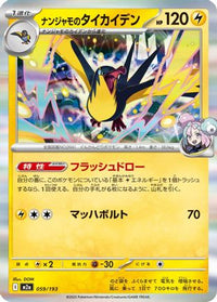 Iono's Kilowattrel 059/193 - M2a High Class Pack MEGA Dream ex  (Japanese)