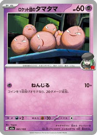 Team Rocket's Exeggcute 061/193 - M2a High Class Pack MEGA Dream ex  (Japanese)