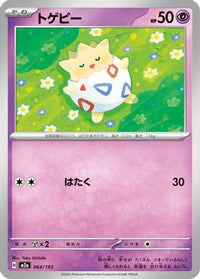Togepi 064/193 - M2a High Class Pack MEGA Dream ex  (Japanese)