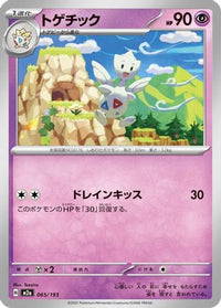 Togetic 065/193 - M2a High Class Pack MEGA Dream ex  (Japanese)