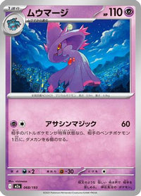 Mismagius 068/193 - M2a High Class Pack MEGA Dream ex  (Japanese)
