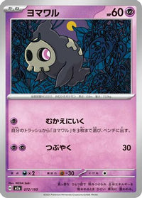 Duskull 072/193 - M2a High Class Pack MEGA Dream ex  (Japanese)