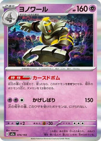Dusknoir 074/193 - M2a High Class Pack MEGA Dream ex Holofoil (Japanese)