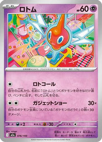 Rotom 076/193 - M2a High Class Pack MEGA Dream ex  (Japanese)