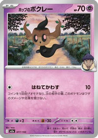 Hop's Phantump 077/193 - M2a High Class Pack MEGA Dream ex  (Japanese)