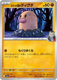Team Rocket's Diglett 082/193 - M2a High Class Pack MEGA Dream ex  (Japanese)