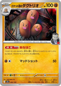 Team Rocket's Dugtrio 083/193 - M2a High Class Pack MEGA Dream ex  (Japanese)