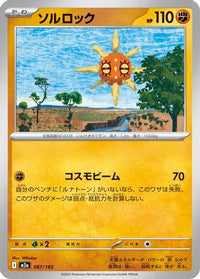 Solrock 087/193 - M2a High Class Pack MEGA Dream ex  (Japanese)