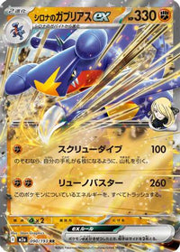 Cynthia's Garchomp ex 090/193 - M2a High Class Pack MEGA Dream ex Holofoil (Japanese)