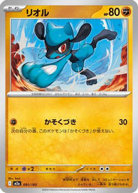 Riolu 091/193 - M2a High Class Pack MEGA Dream ex  (Japanese)