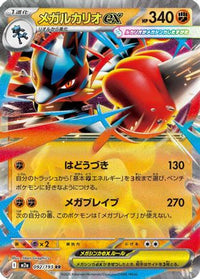 Mega Lucario ex 092/193 - M2a High Class Pack MEGA Dream ex Holofoil (Japanese)