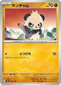 Pancham 093/193 - M2a High Class Pack MEGA Dream ex  (Japanese)