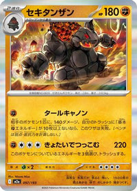 Coalossal 097/193 - M2a High Class Pack MEGA Dream ex Holofoil (Japanese)