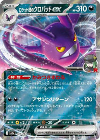 Team Rocket's Crobat ex 101/193 - M2a High Class Pack MEGA Dream ex Holofoil (Japanese)