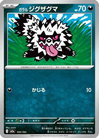 Galarian Zigzagoon 105/193 - M2a High Class Pack MEGA Dream ex  (Japanese)