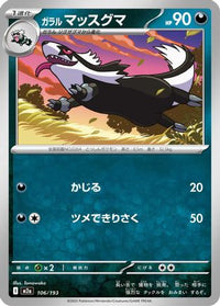 Galarian Linoone 106/193 - M2a High Class Pack MEGA Dream ex  (Japanese)